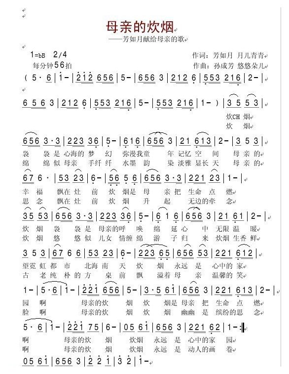 唢呐乐曲【母亲的炊烟】