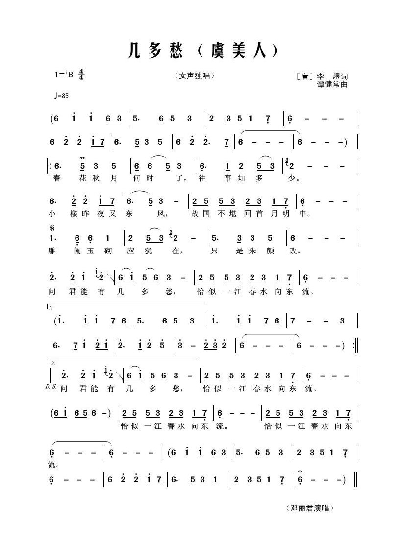 唢呐曲[几多愁]