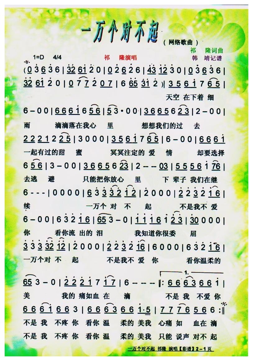 唢呐曲[一万个对不起]