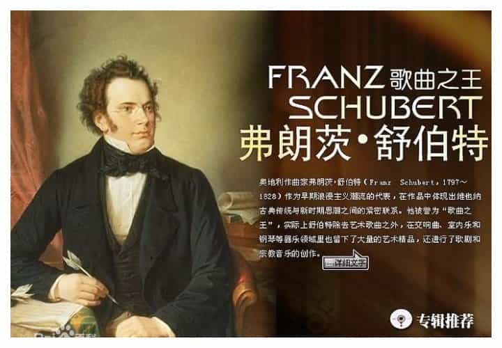 歌曲之王：舒伯特个人资料及照片