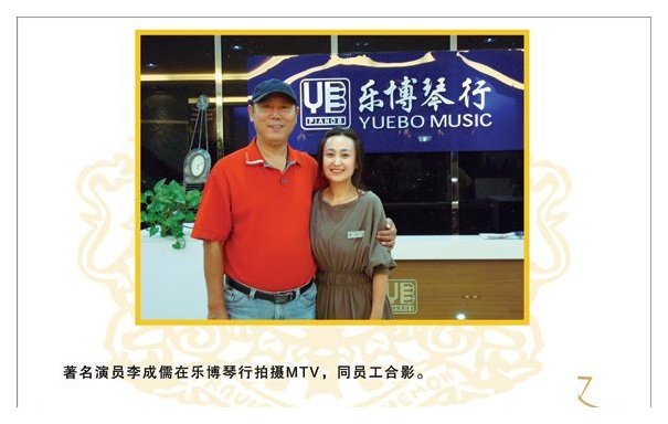 钢琴零售业巨擘 乐博连锁琴行