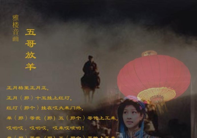 李源源二胡曲：河曲民歌-五哥放羊介绍