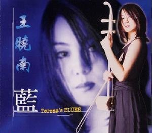 二胡演奏家王晓南介绍