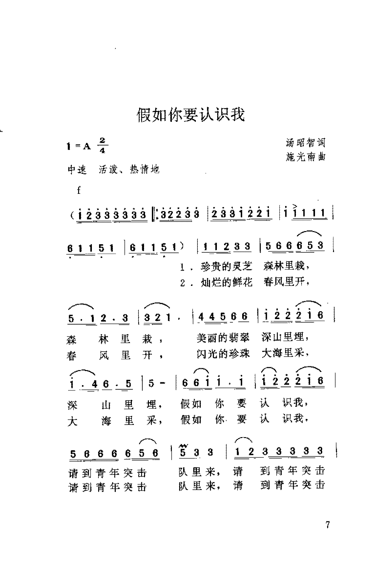 关牧村[假如你要认识我]