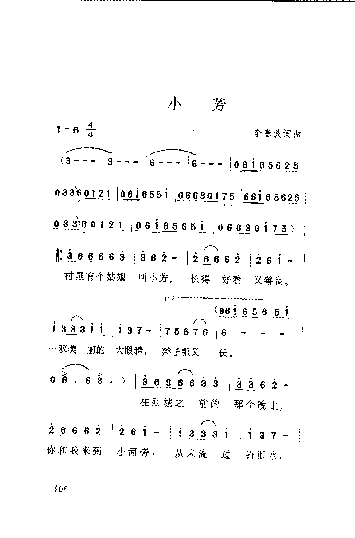 李春波[小芳]歌谱简谱