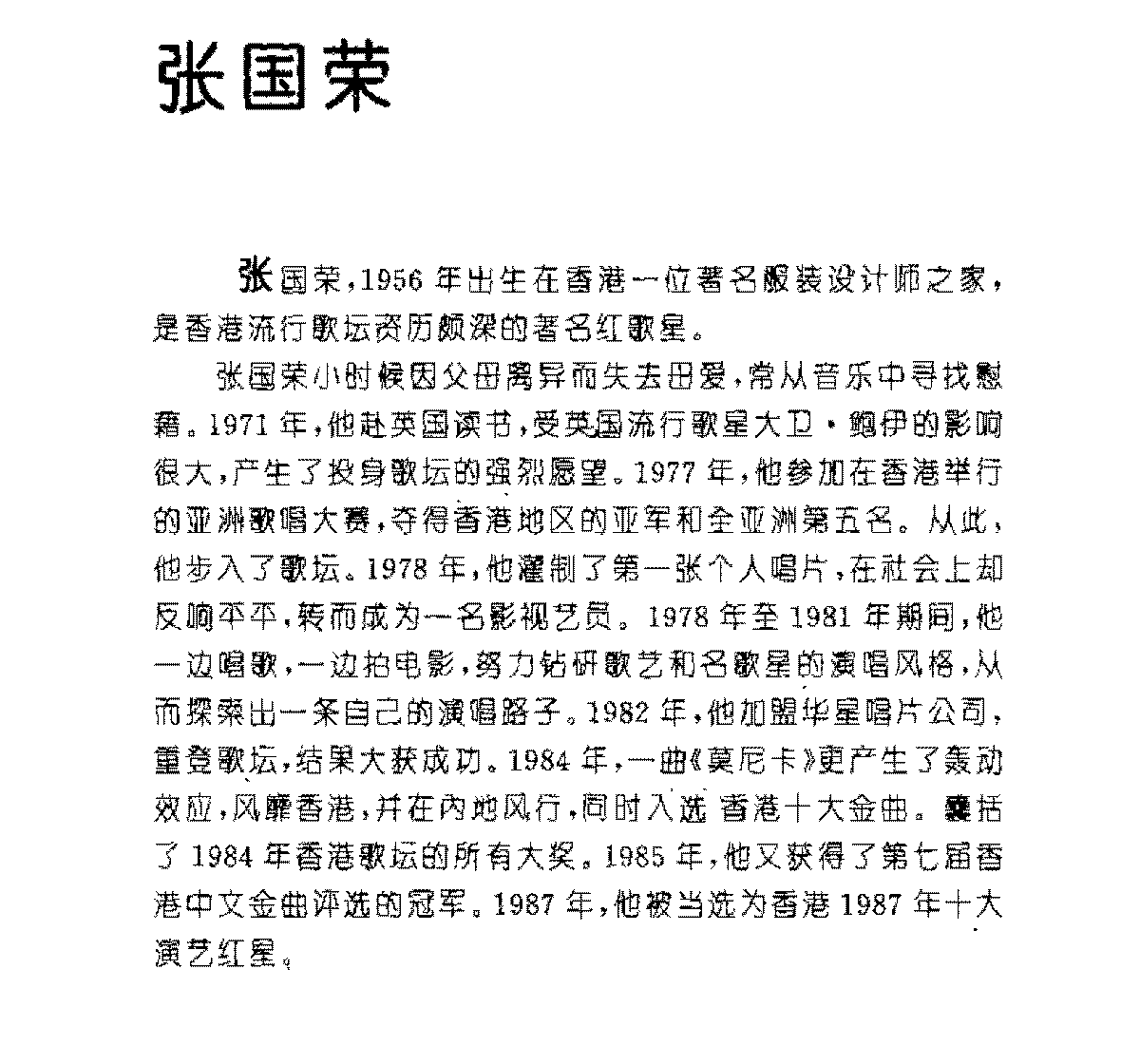 香港/张国荣[沉默是金]歌谱简谱