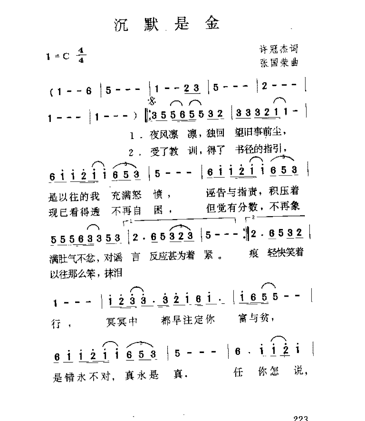 香港/张国荣[沉默是金]歌谱简谱