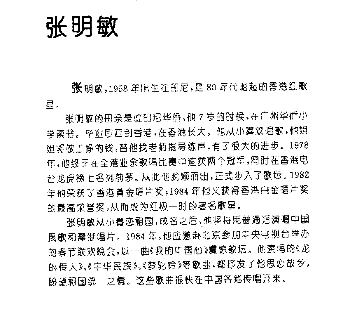 香港/张明敏[我的中国心]歌谱简谱