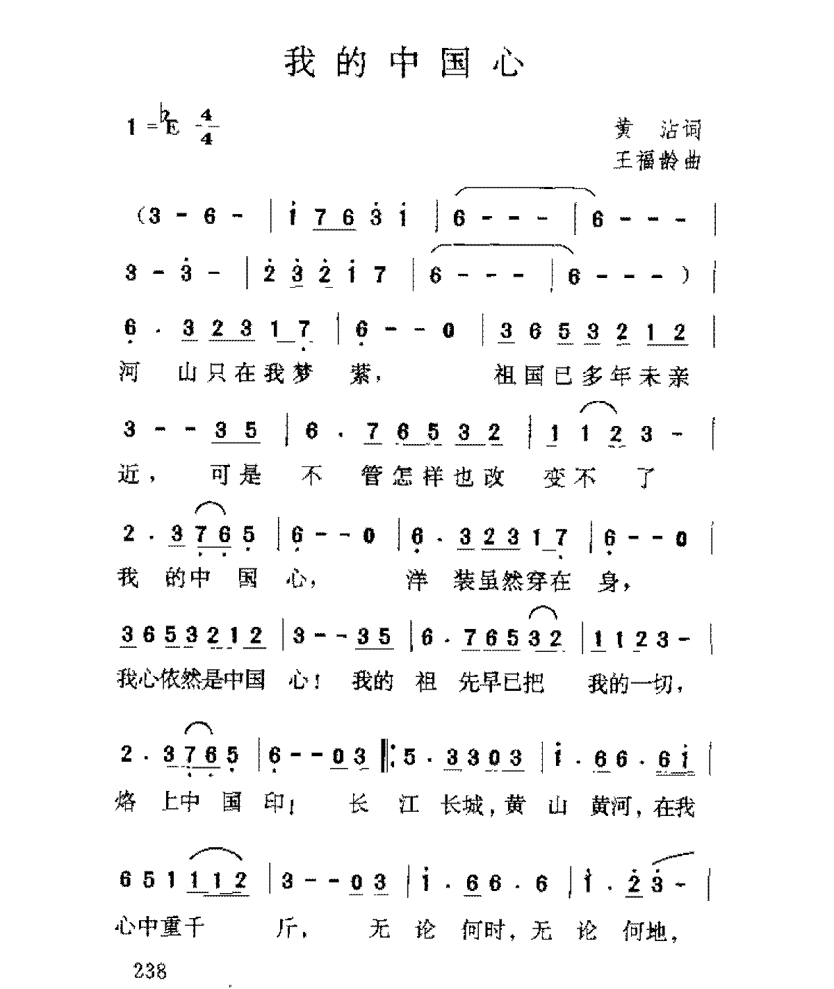 香港/张明敏[我的中国心]歌谱简谱