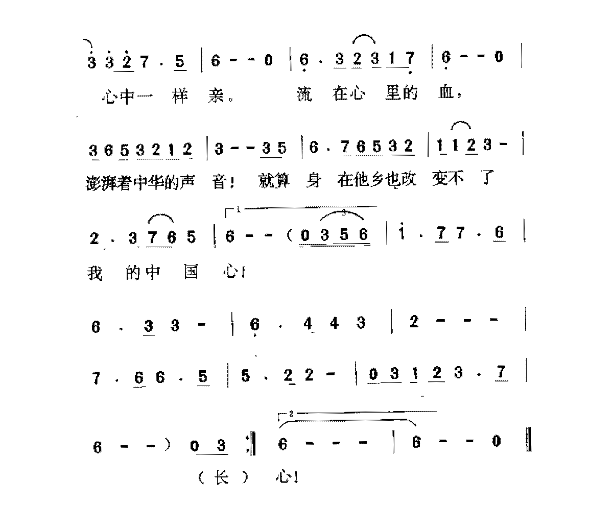 香港/张明敏[我的中国心]歌谱简谱