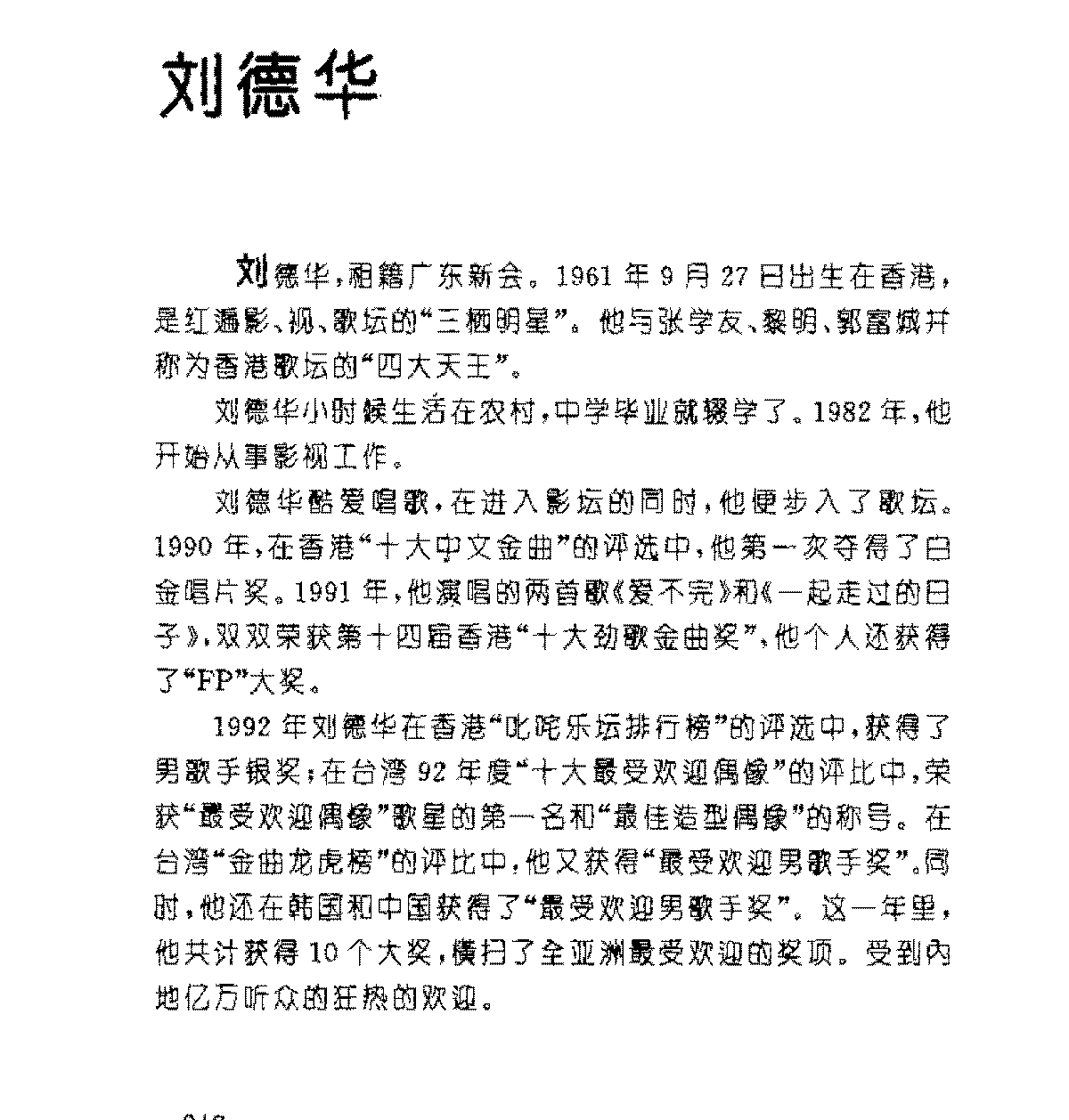 香港/刘德华[来生缘]歌谱简谱