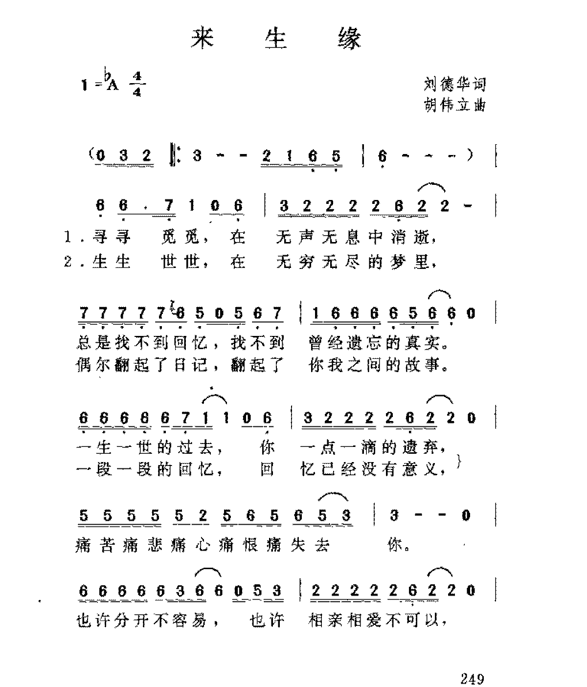 香港/刘德华[来生缘]歌谱简谱