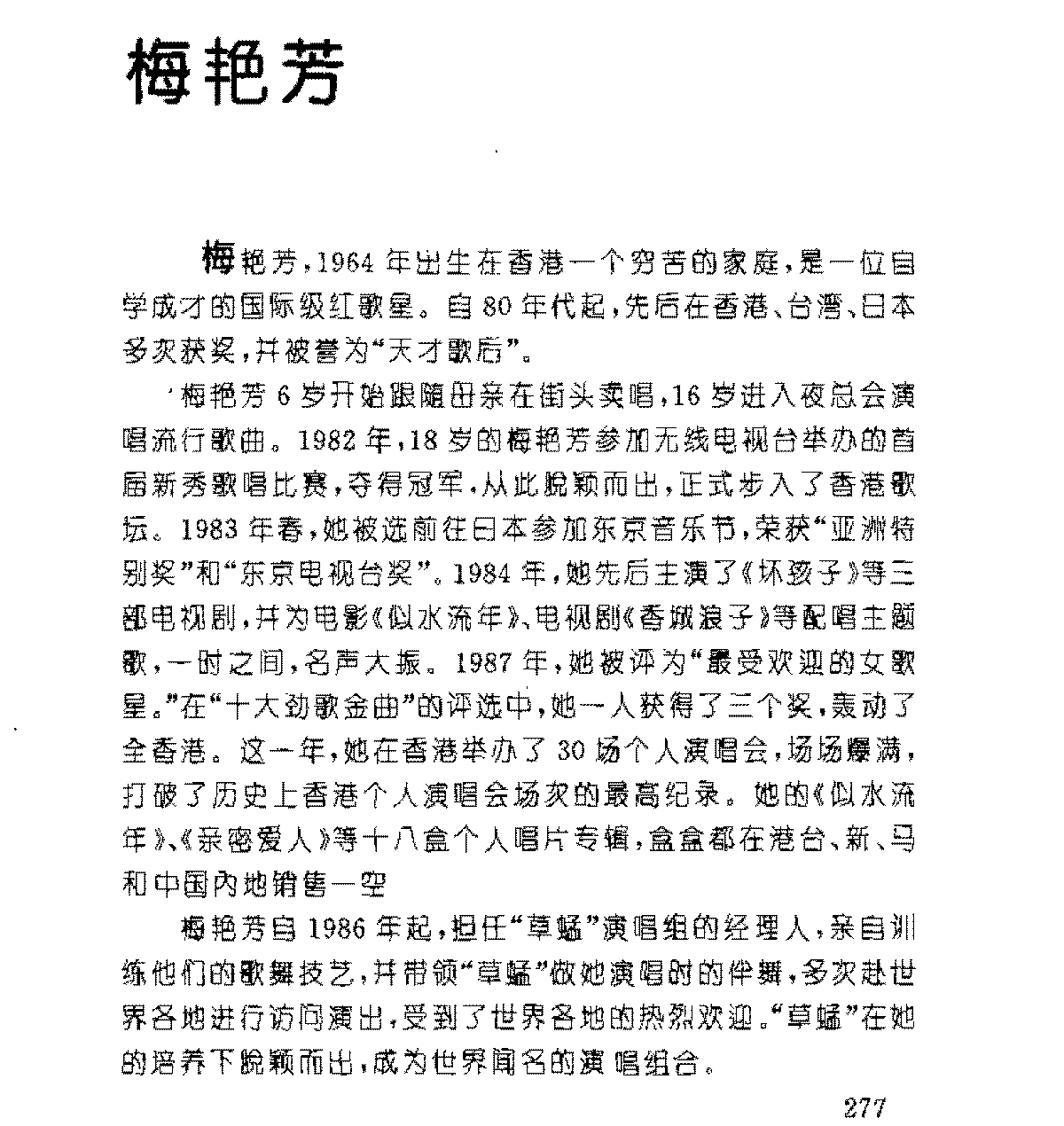 香港/梅艳芳[似是故人来]歌谱简谱