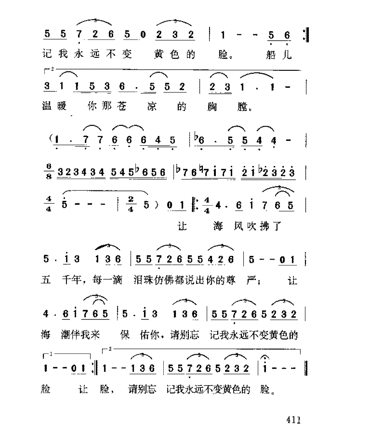 台湾/罗大佑[东方之珠]歌谱简谱