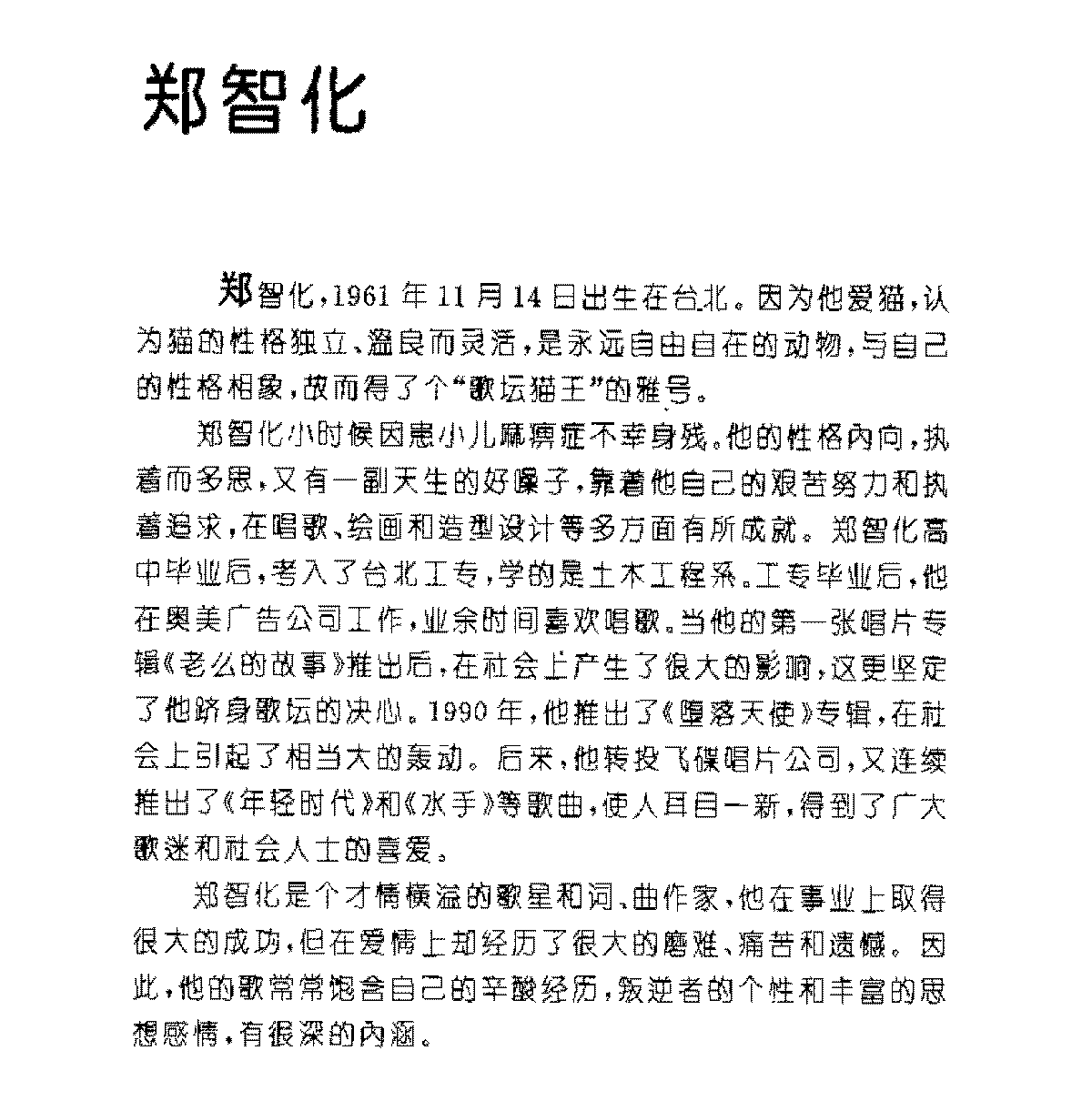 台湾/郑智化[水手]歌谱简谱