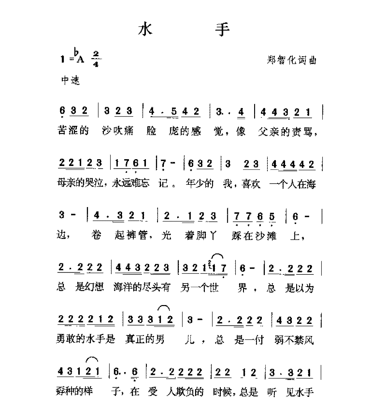 台湾/郑智化[水手]歌谱简谱