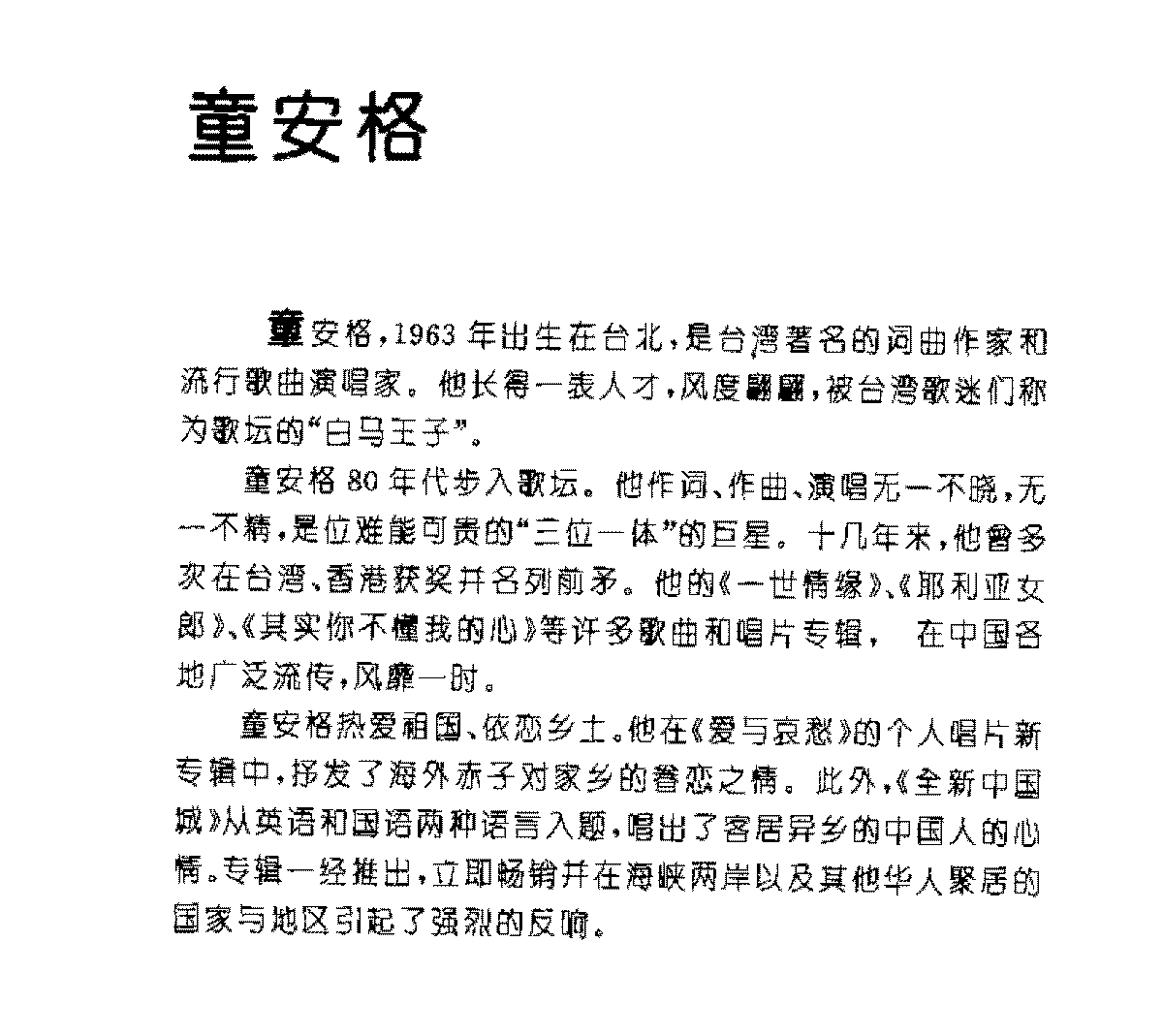 台湾/童安格[耶利亚女郎]歌谱简谱