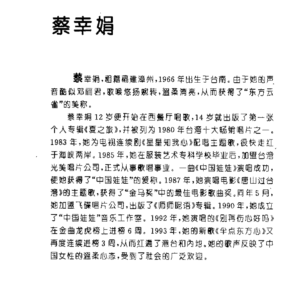 台湾/蔡幸娟[星星知我心]歌谱简谱