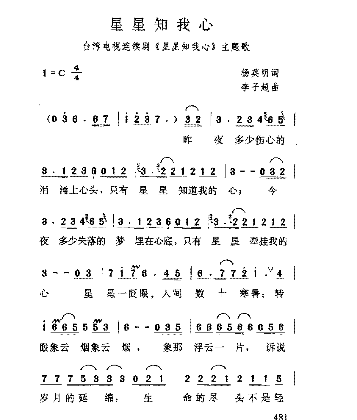 台湾/蔡幸娟[星星知我心]歌谱简谱