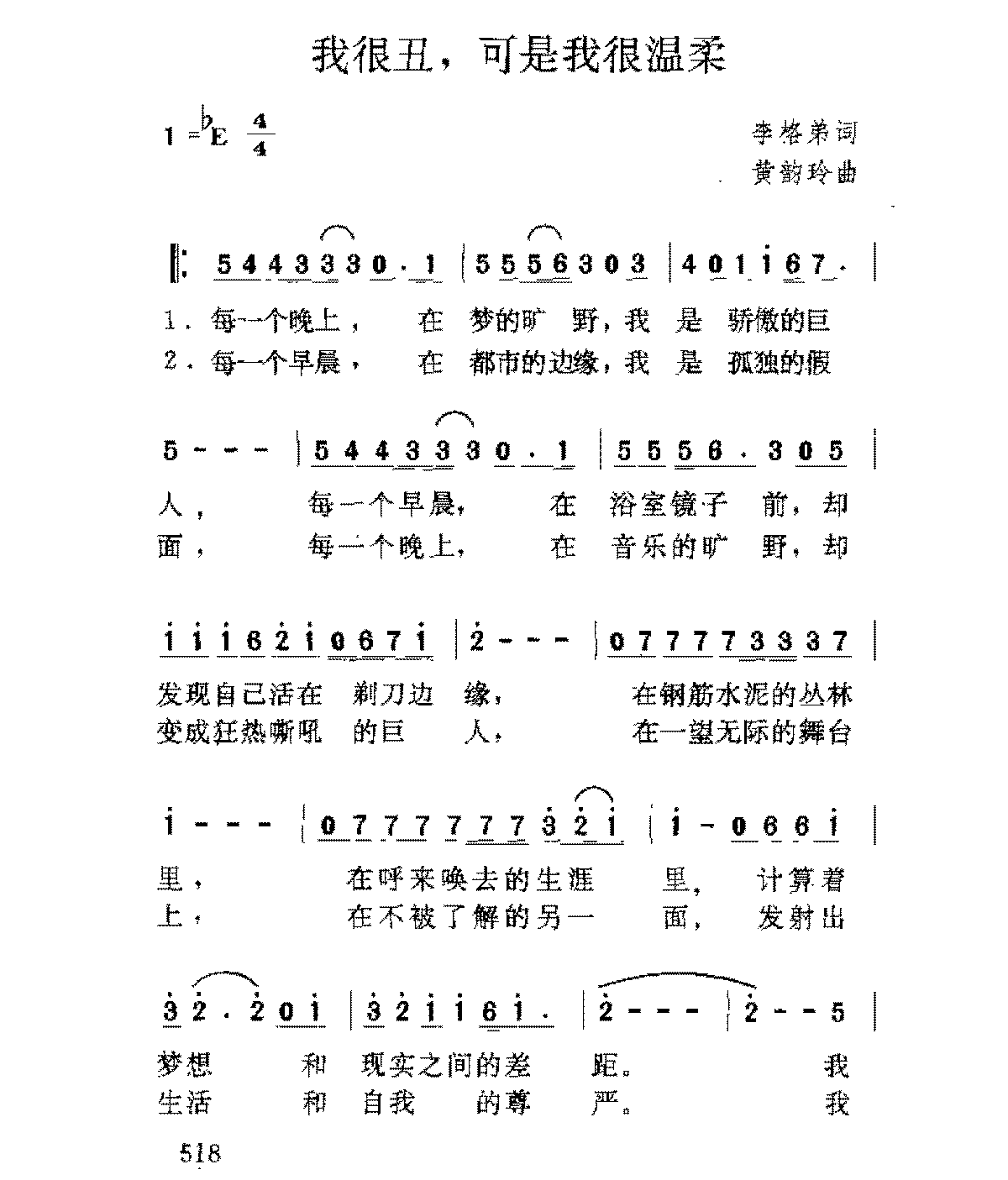 台湾/赵传[我很丑，可是我很温柔]歌谱简谱