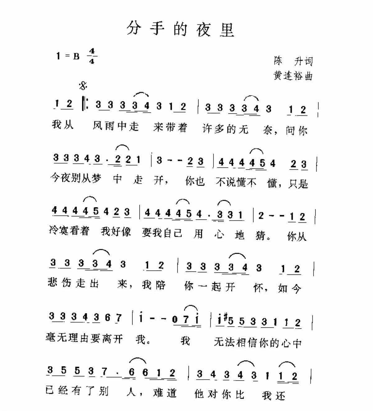 台湾/金城武[分手的夜里]歌谱简谱