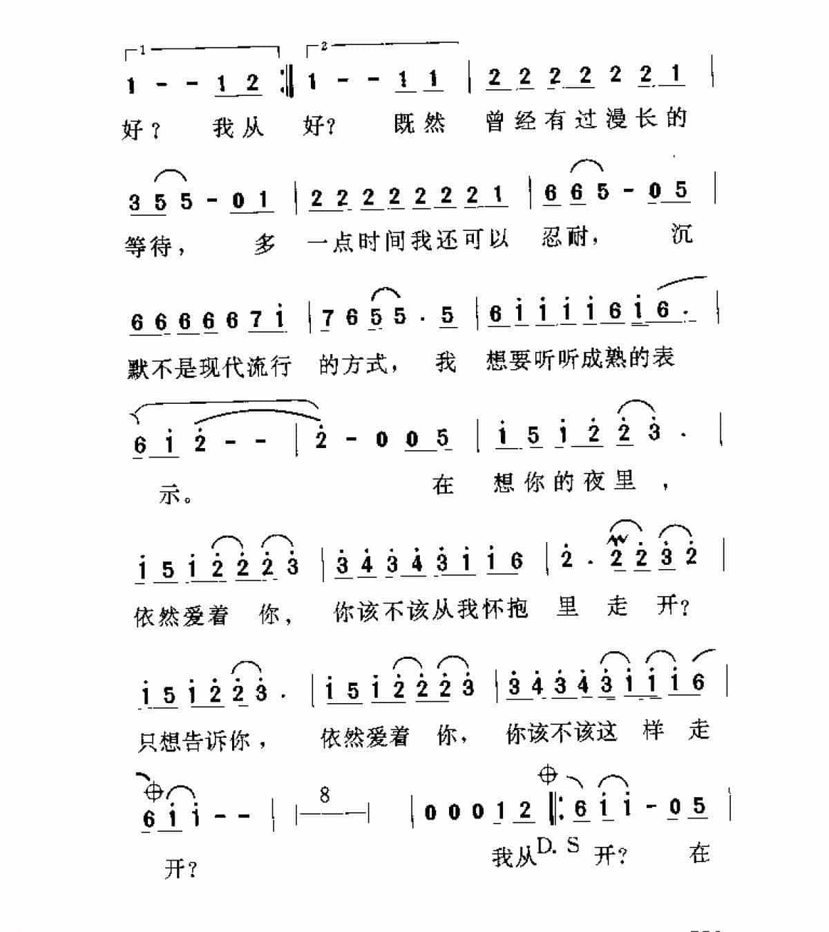 台湾/金城武[分手的夜里]歌谱简谱