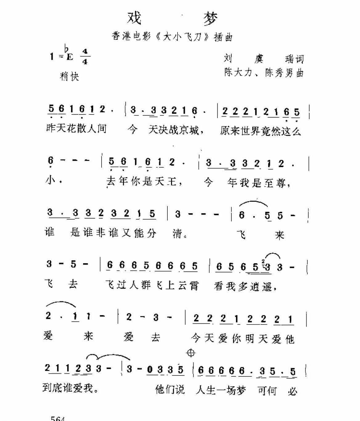 台湾/林志颖[戏梦]歌谱简谱