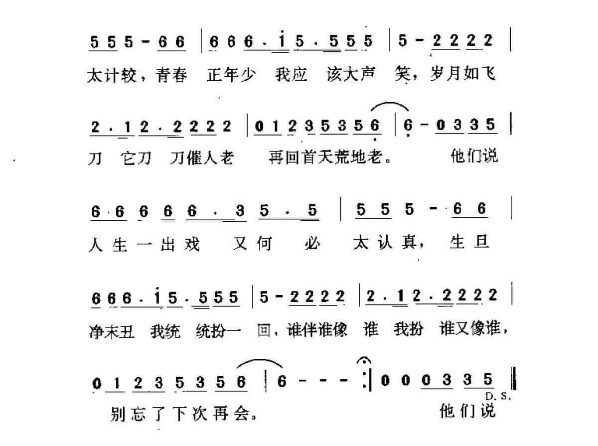 台湾/林志颖[戏梦]歌谱简谱