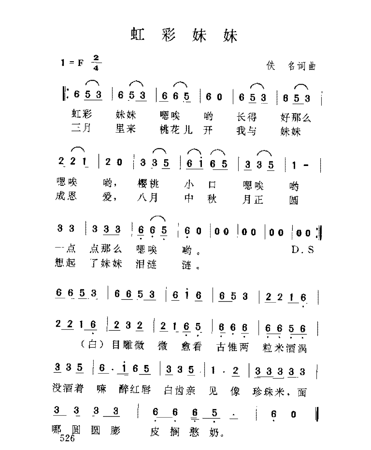 台湾/豹小子[虹彩妹妹]歌谱简谱