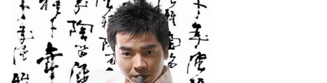 中国陶笛演奏家周子雷介绍