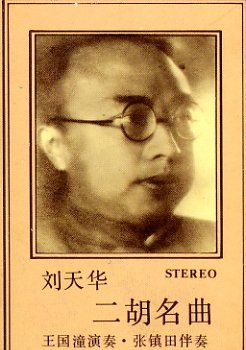 二胡曲光明行介绍