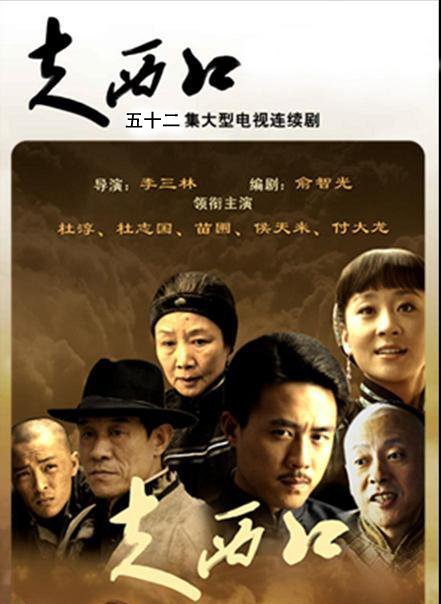 二胡曲走西口介绍
