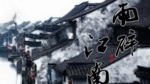 箫曲《雨碎江南》