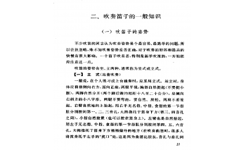 吹笛子的姿势