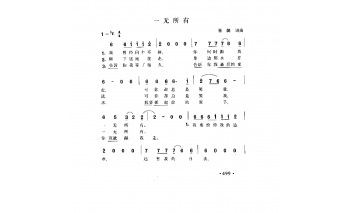 一无所有 崔健词曲