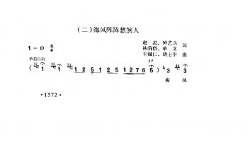 歌剧《红珊瑚》选曲（二）《海风阵阵愁煞人》赵忠 钟艺兵 林荫梧 单文词 王