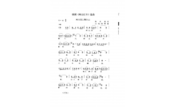 歌剧《柯山红日》选曲《柯山项上飘白云》陈其道词 庄映 陆明曲