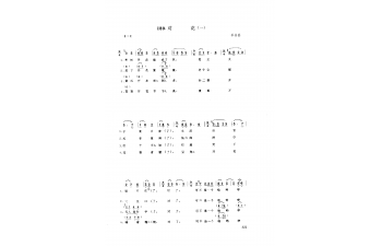 小调：对花(一) 平谷县(北京民间歌曲简谱)