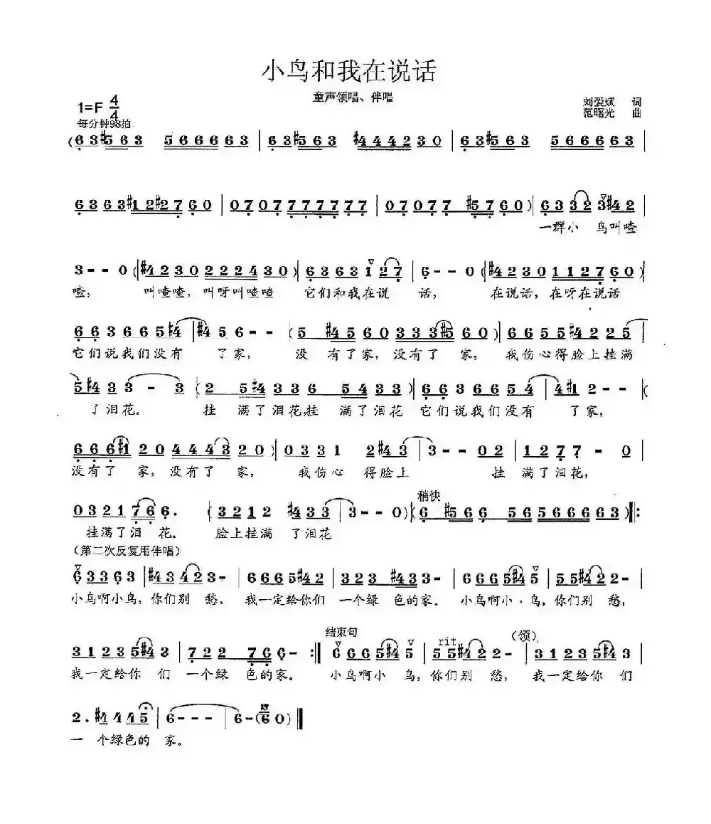 小鸟和我在说话（少儿歌曲）