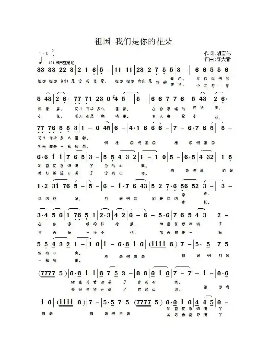 祖国 我们是你的花朵（童声歌曲）