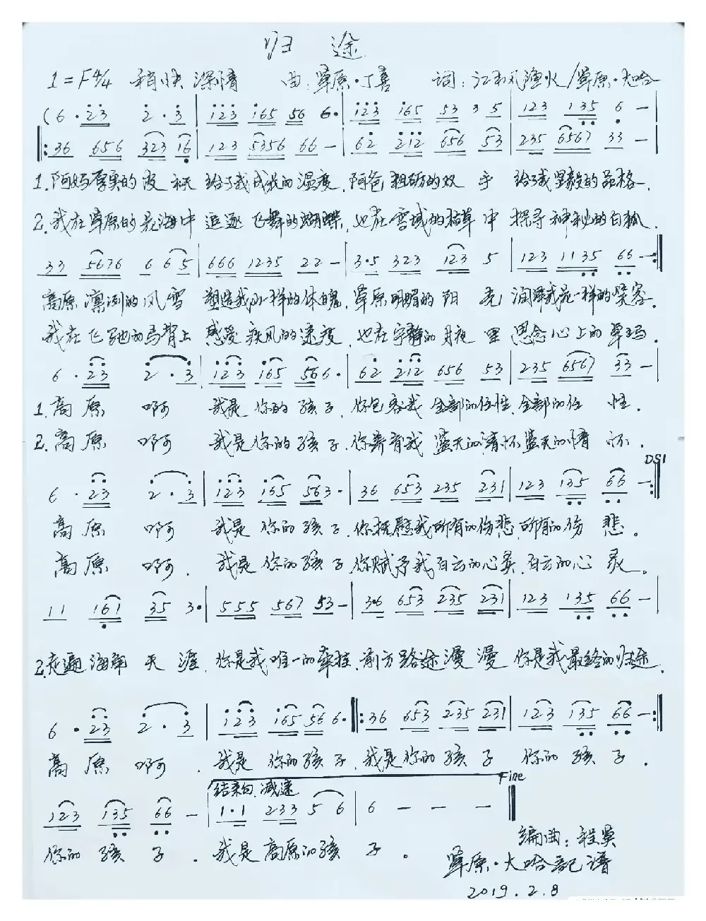 归途(1=降E4/4 欢快深情地)