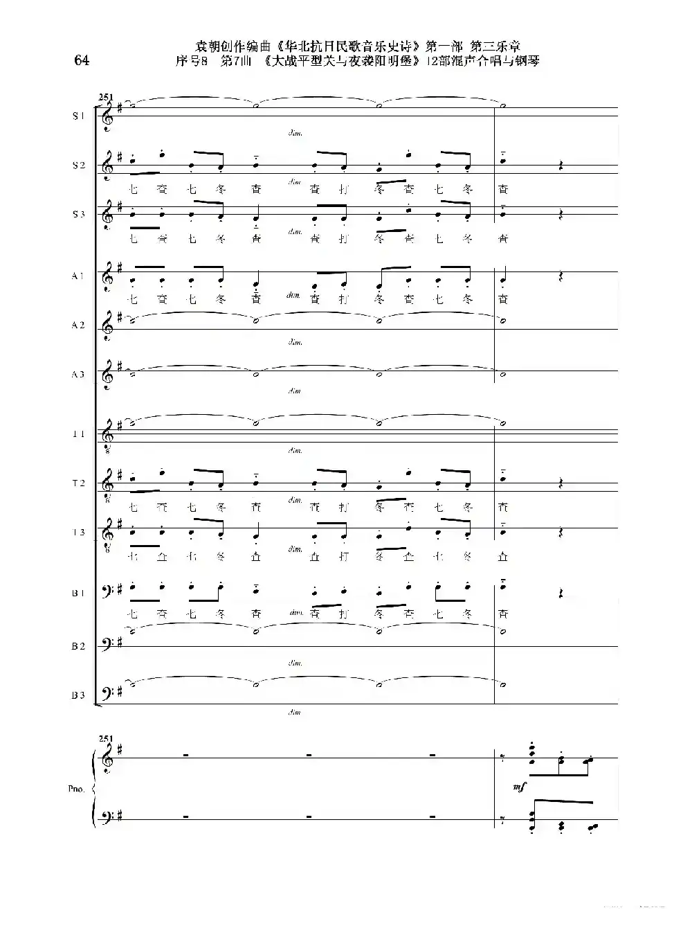 序号8第7曲《大战平型关与夜袭阳明堡》Ⅰ合唱团与钢琴