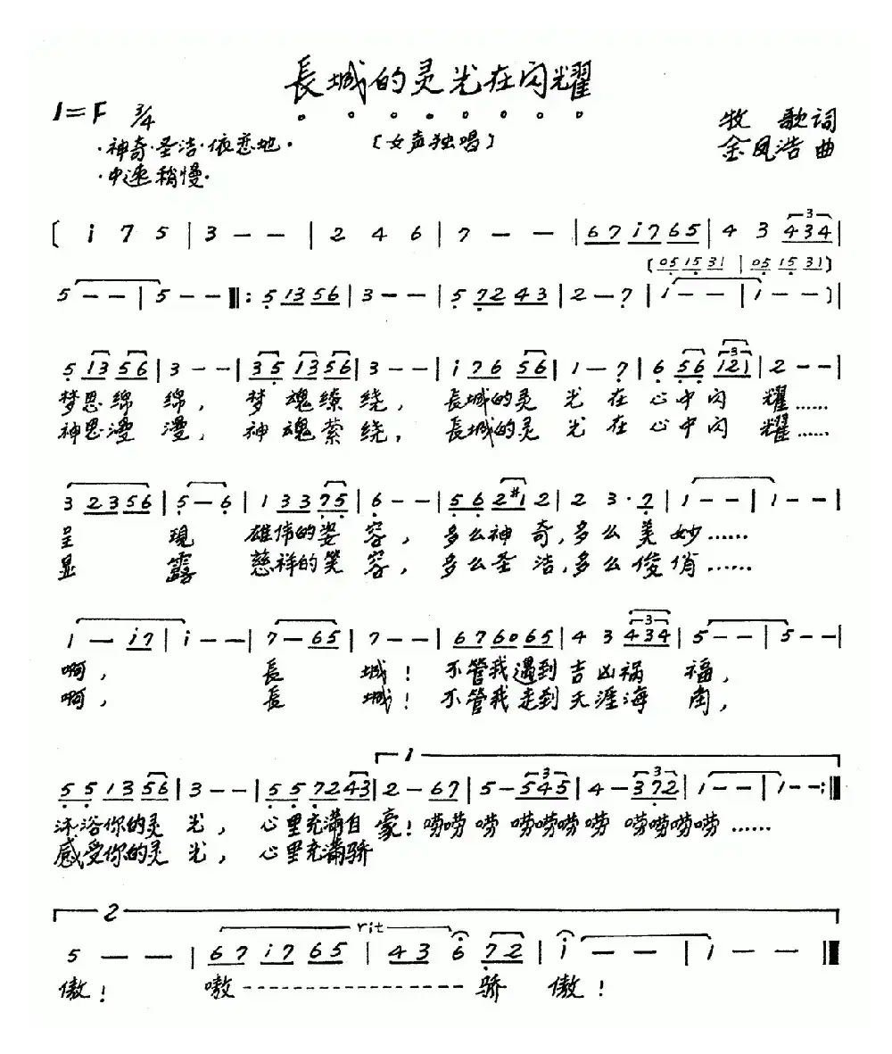 长城的灵光在闪耀