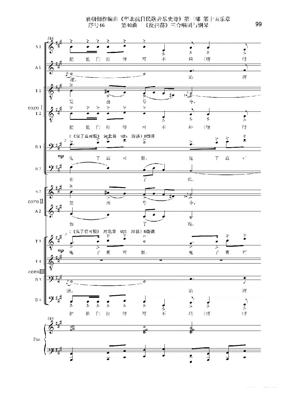 序号46第40曲《反扫荡》三合唱团与钢琴