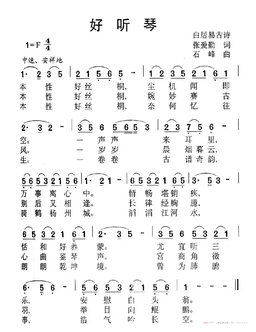 好听琴