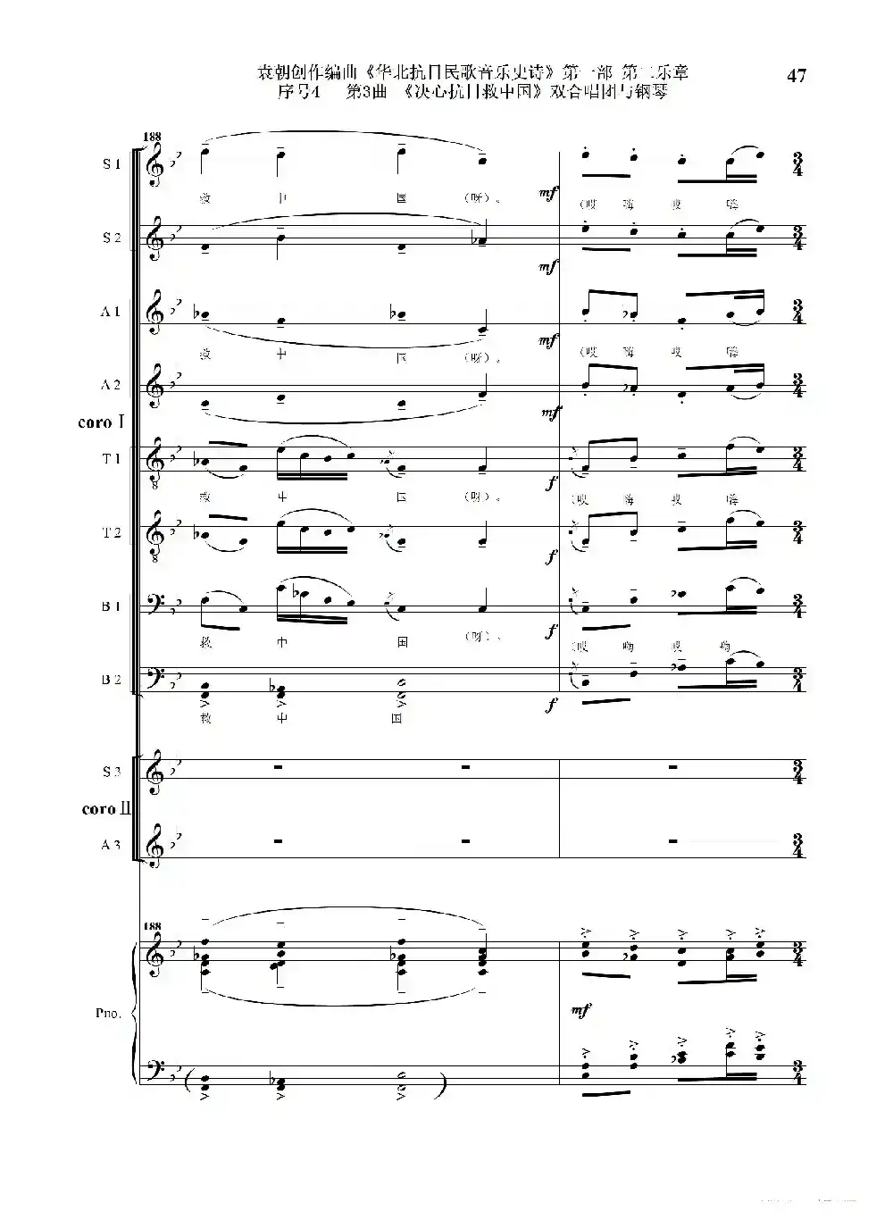 序号4第3曲《决心抗日救中国》双合唱团与钢琴
