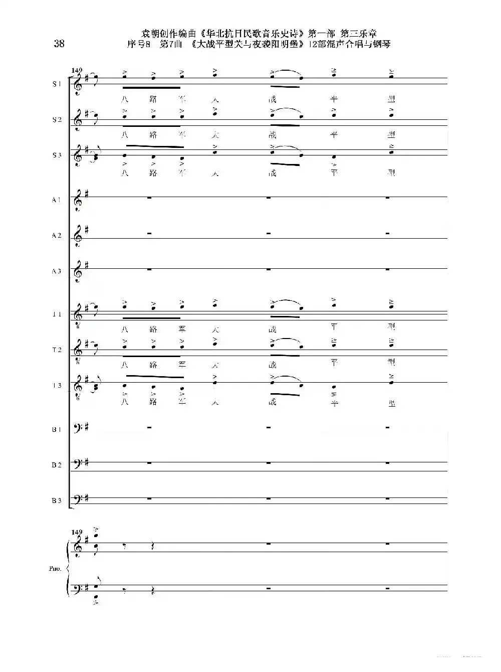 序号8第7曲《大战平型关与夜袭阳明堡》Ⅰ合唱团与钢琴