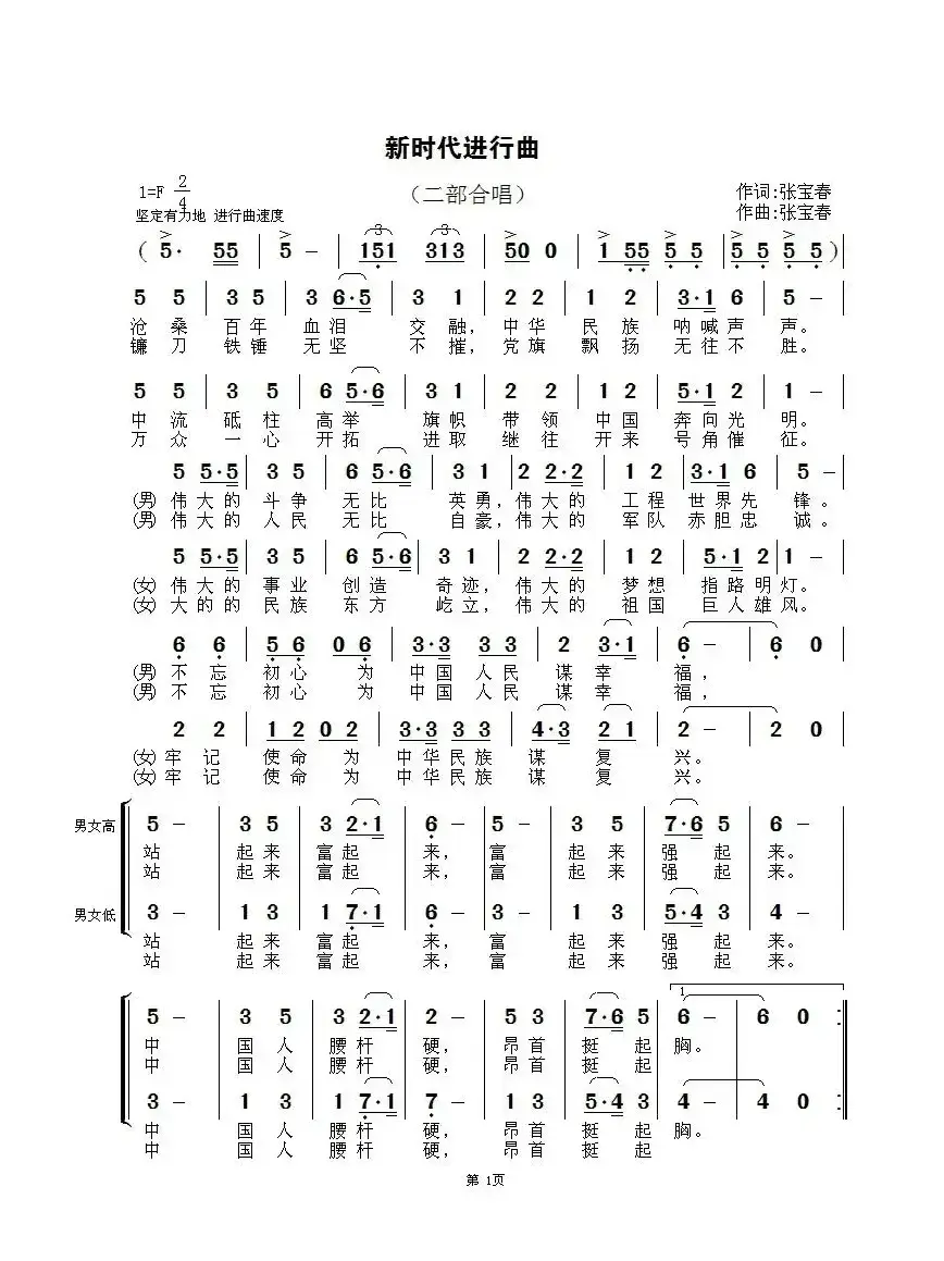 新时代进行曲（二部合唱）