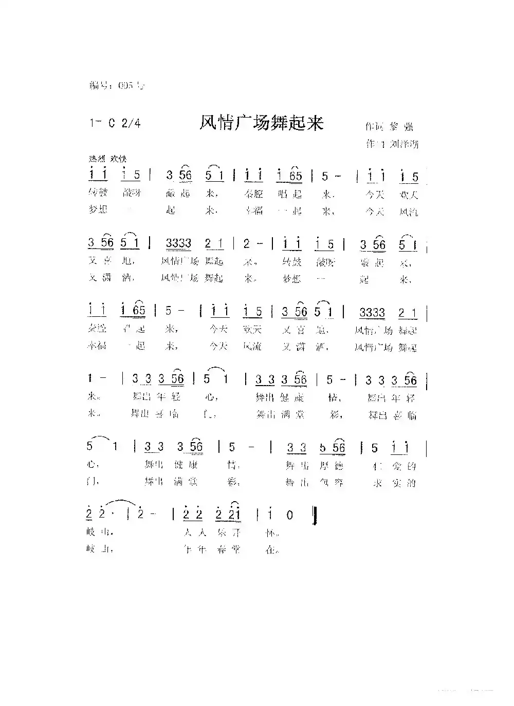 风情广场舞起来（获奖作品）