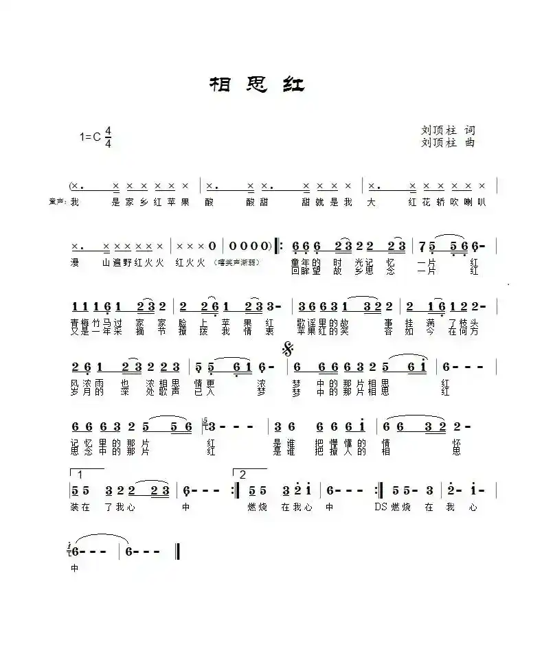 相思红（刘顶柱演唱）